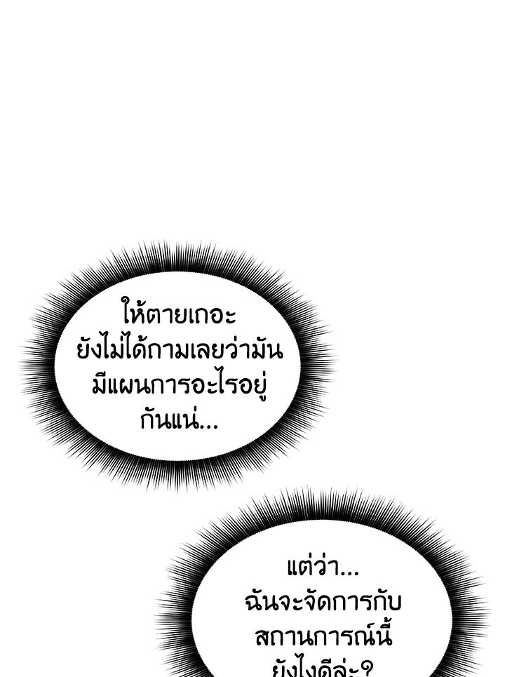 I Have an SSS-Rank Trait, But I Want a Normal Life ตอนที่ 28 12