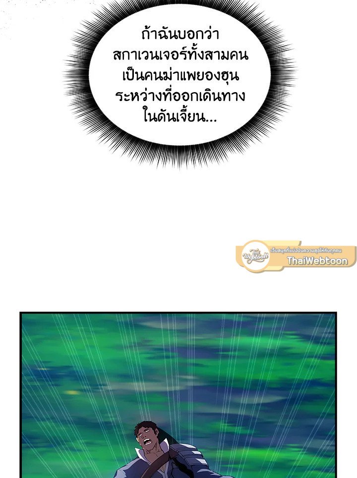 I Have an SSS-Rank Trait, But I Want a Normal Life ตอนที่ 28 16
