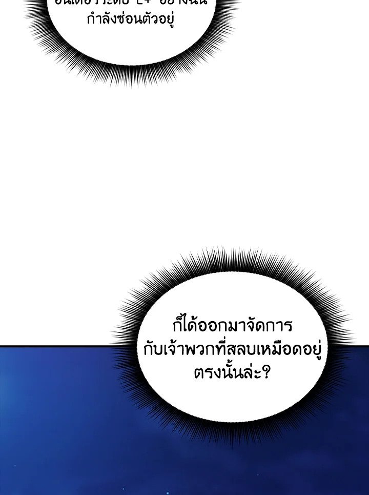 I Have an SSS-Rank Trait, But I Want a Normal Life ตอนที่ 28 19