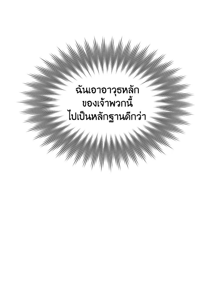 I Have an SSS-Rank Trait, But I Want a Normal Life ตอนที่ 28 22