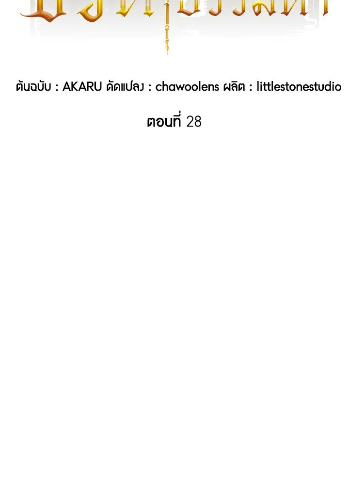 I Have an SSS-Rank Trait, But I Want a Normal Life ตอนที่ 28 31