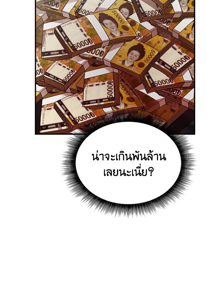 I Have an SSS-Rank Trait, But I Want a Normal Life ตอนที่ 28 29