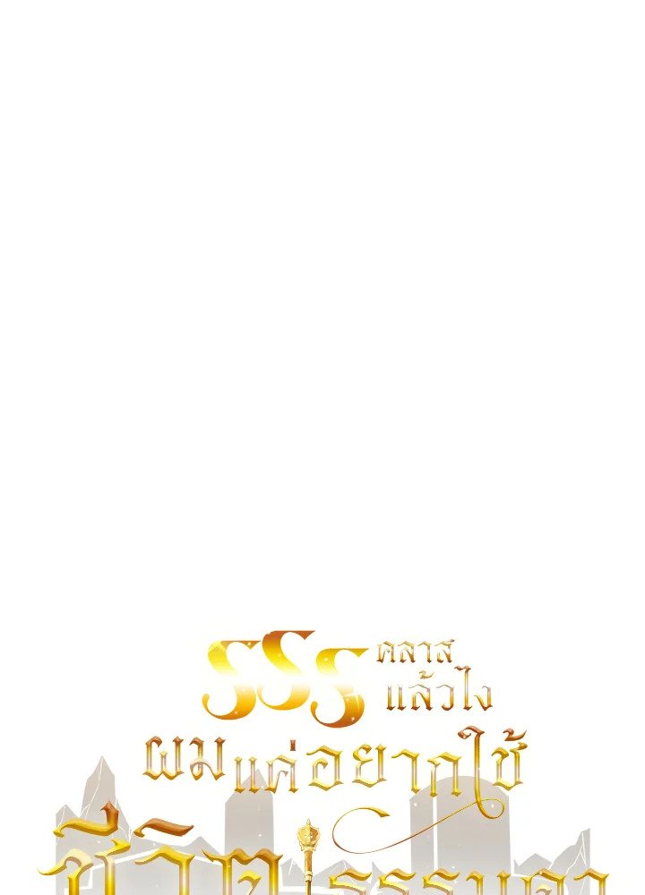I Have an SSS-Rank Trait, But I Want a Normal Life ตอนที่ 28 30