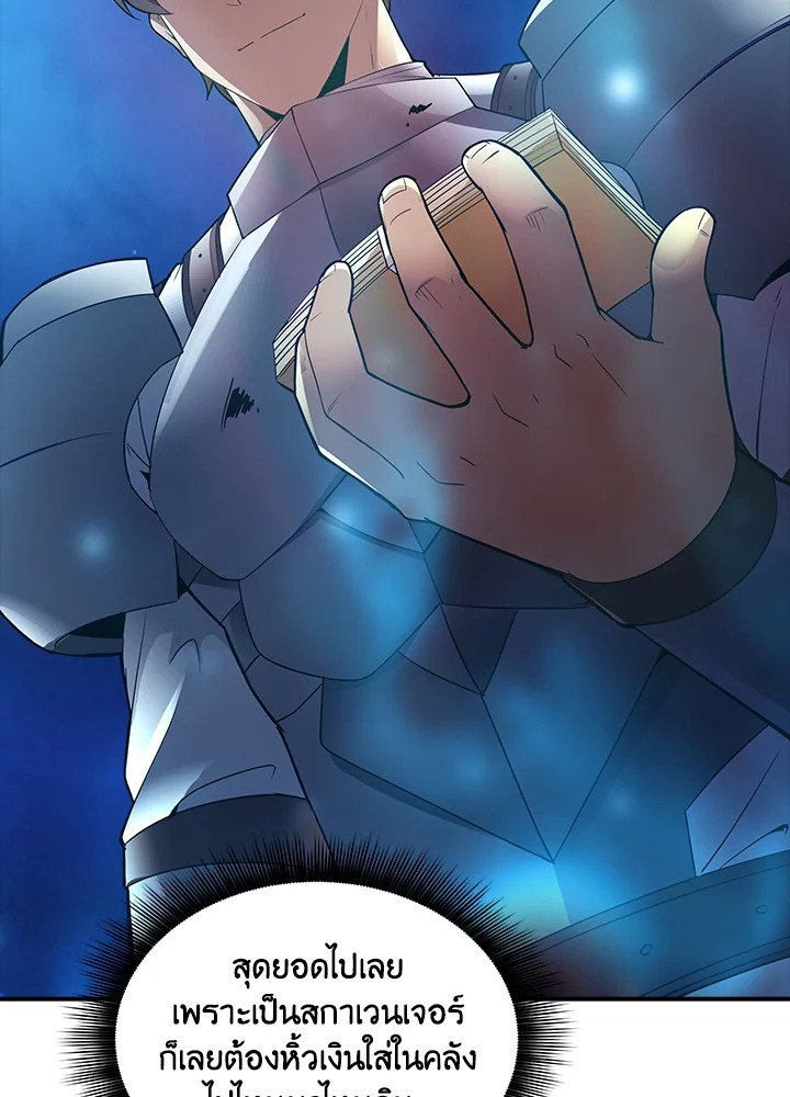 I Have an SSS-Rank Trait, But I Want a Normal Life ตอนที่ 28 27