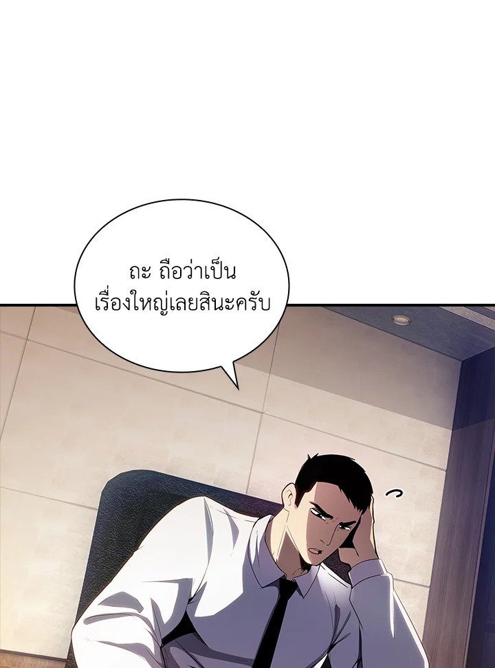 I Have an SSS-Rank Trait, But I Want a Normal Life ตอนที่ 28 34