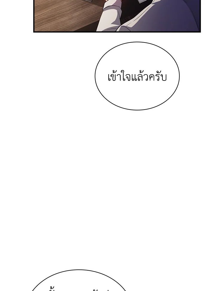 I Have an SSS-Rank Trait, But I Want a Normal Life ตอนที่ 28 37