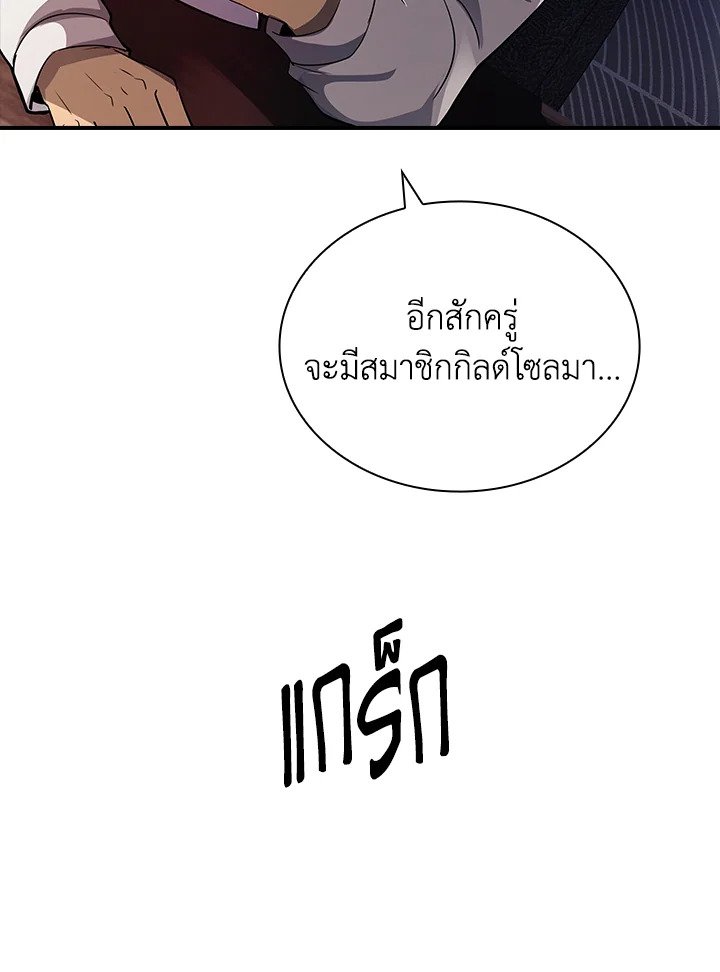 I Have an SSS-Rank Trait, But I Want a Normal Life ตอนที่ 28 39