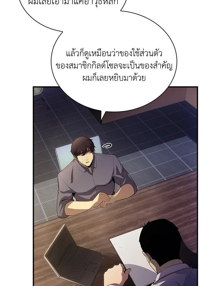 I Have an SSS-Rank Trait, But I Want a Normal Life ตอนที่ 28 36