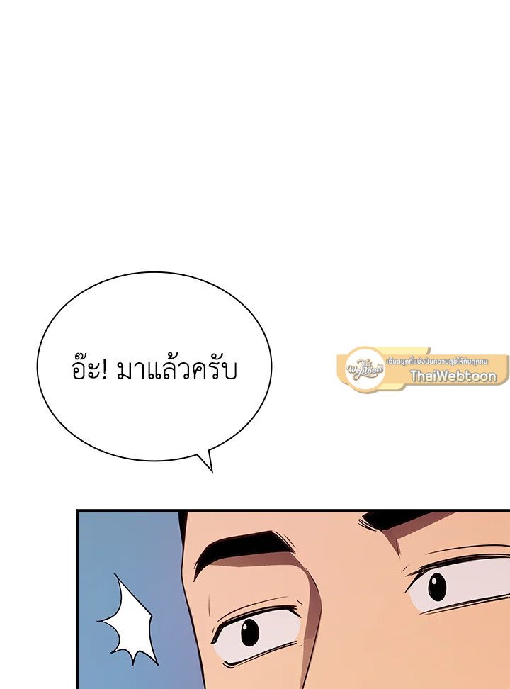I Have an SSS-Rank Trait, But I Want a Normal Life ตอนที่ 28 40