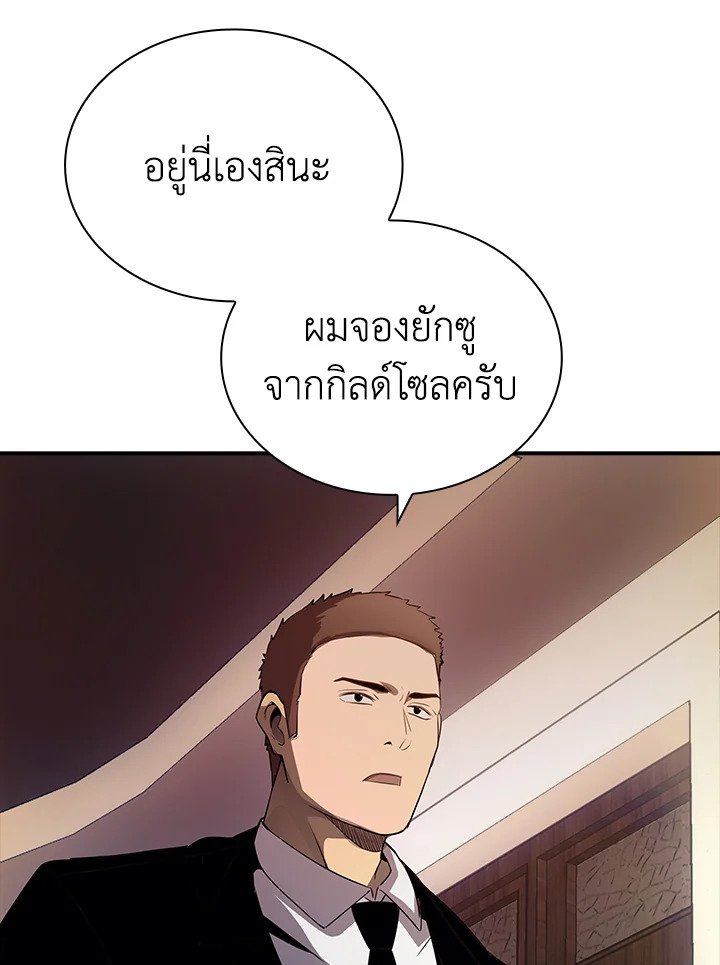 I Have an SSS-Rank Trait, But I Want a Normal Life ตอนที่ 28 42