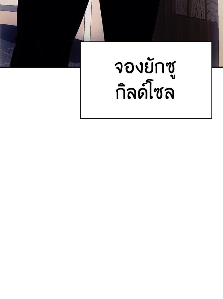 I Have an SSS-Rank Trait, But I Want a Normal Life ตอนที่ 28 44