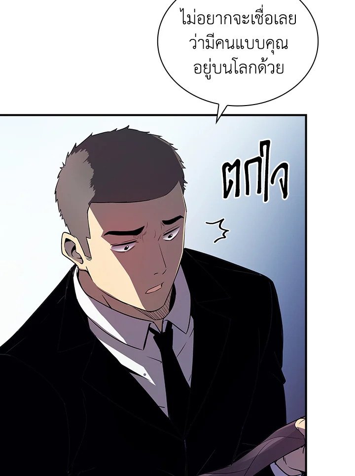 I Have an SSS-Rank Trait, But I Want a Normal Life ตอนที่ 28 49