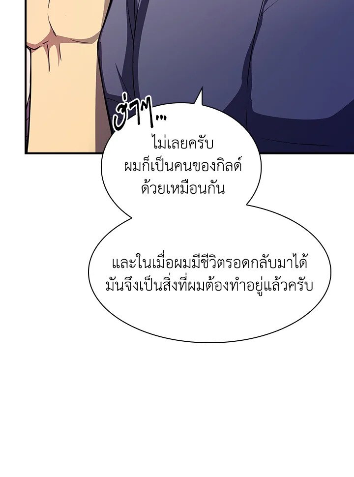 I Have an SSS-Rank Trait, But I Want a Normal Life ตอนที่ 28 52