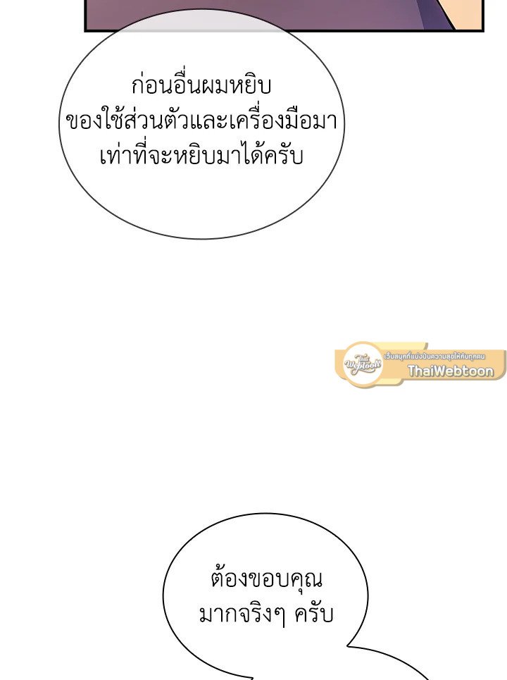 I Have an SSS-Rank Trait, But I Want a Normal Life ตอนที่ 28 48