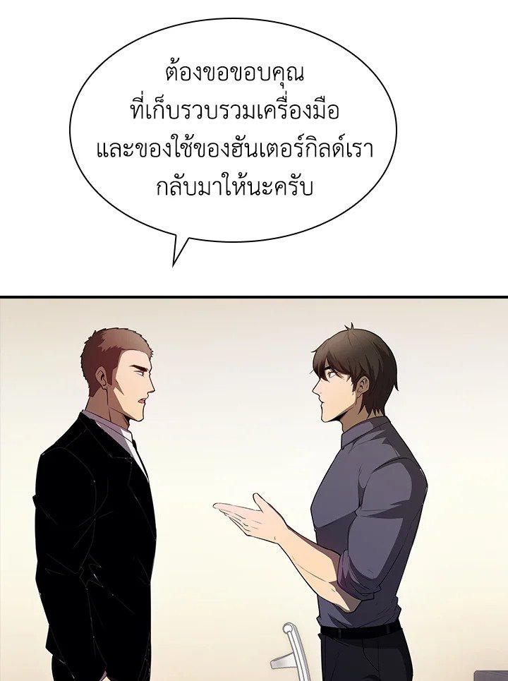I Have an SSS-Rank Trait, But I Want a Normal Life ตอนที่ 28 45