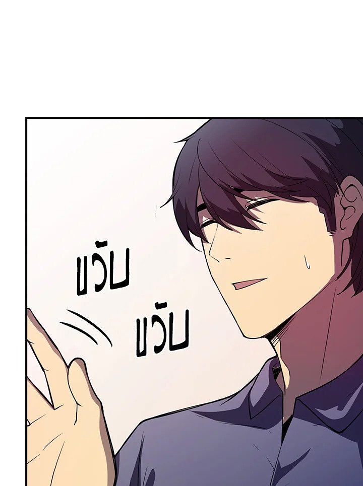 I Have an SSS-Rank Trait, But I Want a Normal Life ตอนที่ 28 51