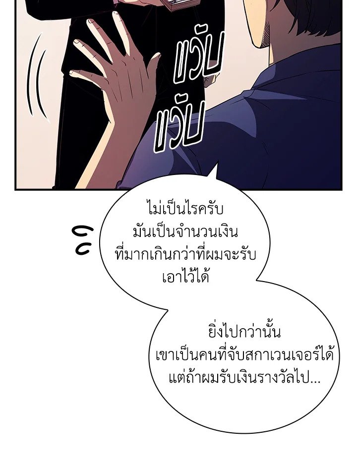 I Have an SSS-Rank Trait, But I Want a Normal Life ตอนที่ 28 57