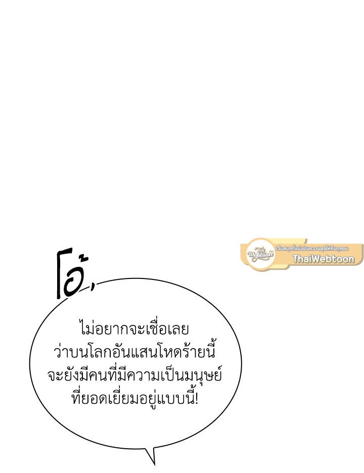 I Have an SSS-Rank Trait, But I Want a Normal Life ตอนที่ 28 58