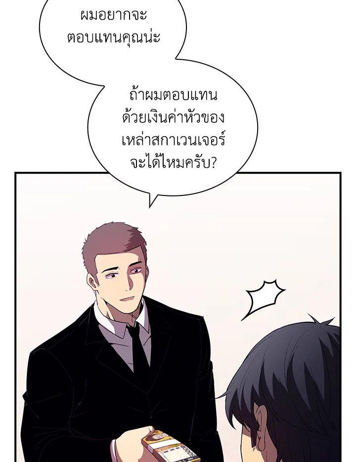 I Have an SSS-Rank Trait, But I Want a Normal Life ตอนที่ 28 56