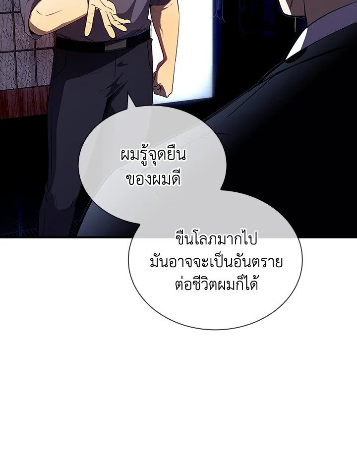 I Have an SSS-Rank Trait, But I Want a Normal Life ตอนที่ 28 62