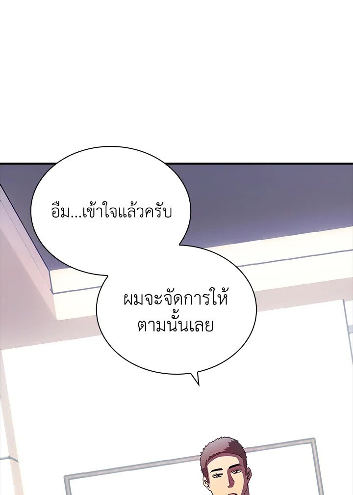 I Have an SSS-Rank Trait, But I Want a Normal Life ตอนที่ 28 63