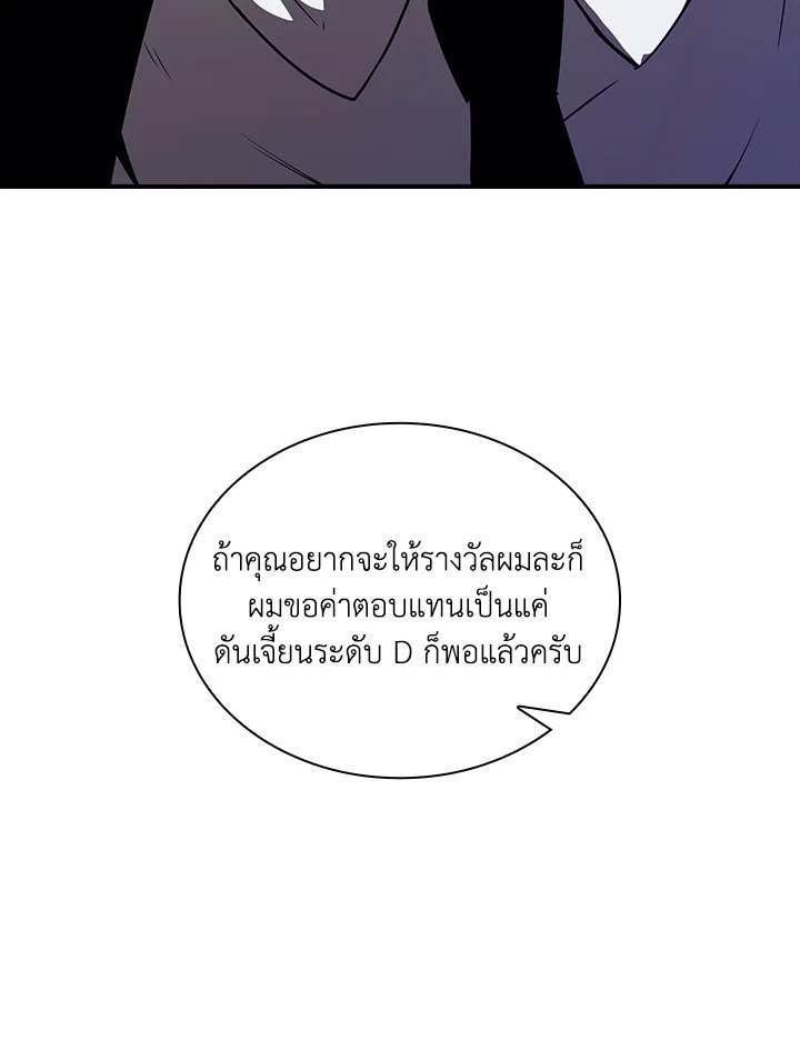 I Have an SSS-Rank Trait, But I Want a Normal Life ตอนที่ 28 60