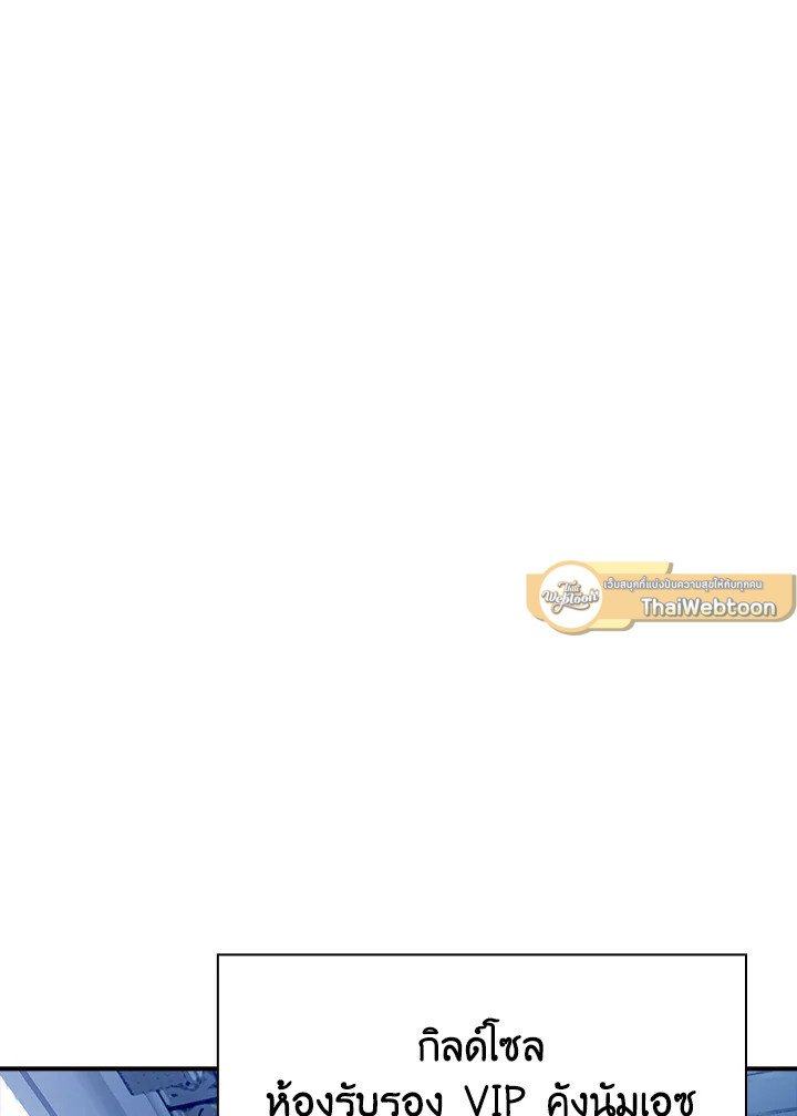 I Have an SSS-Rank Trait, But I Want a Normal Life ตอนที่ 28 68