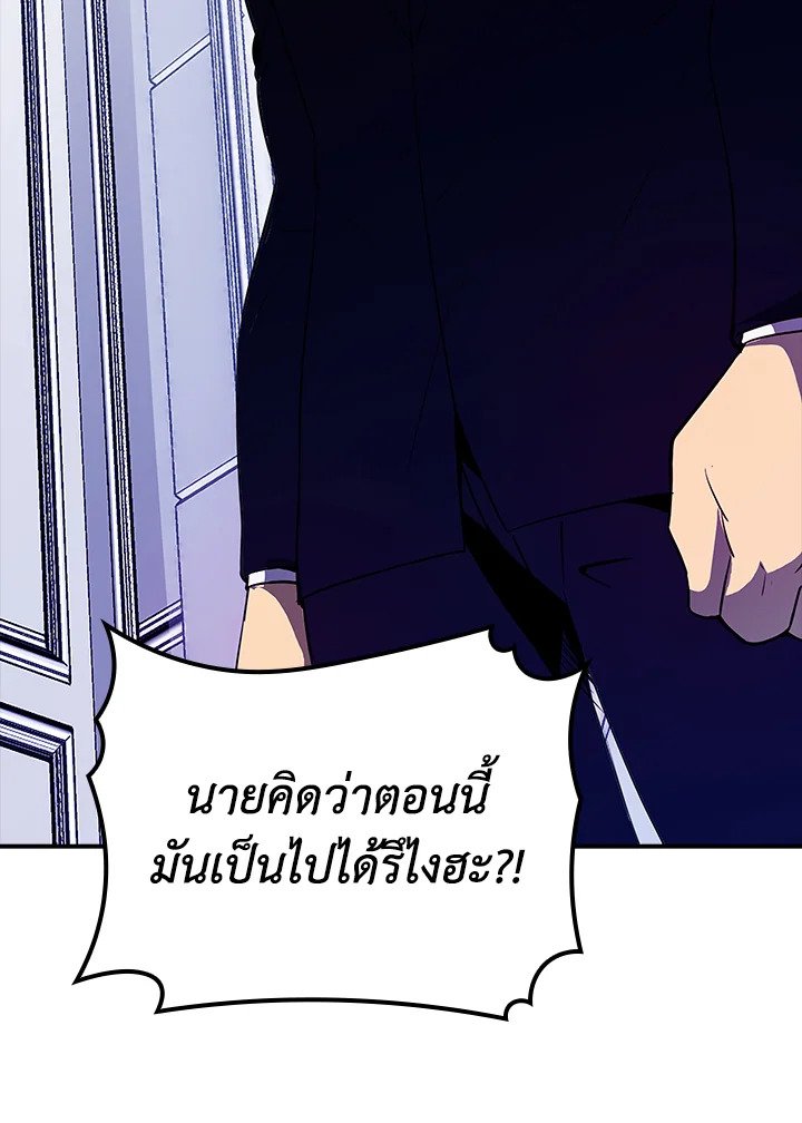 I Have an SSS-Rank Trait, But I Want a Normal Life ตอนที่ 28 72