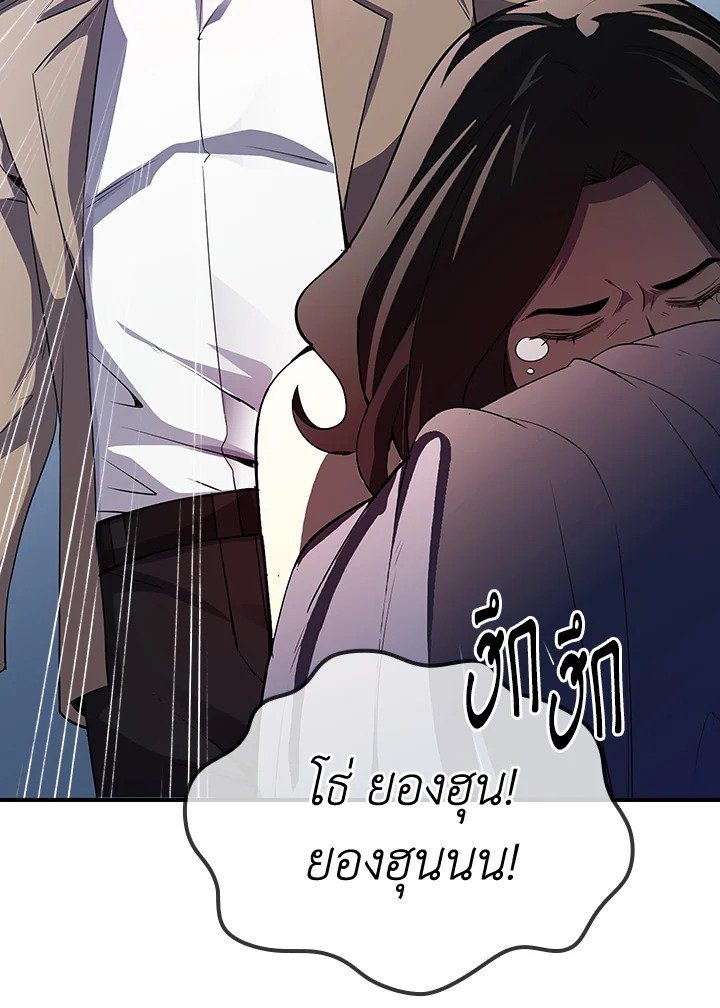 I Have an SSS-Rank Trait, But I Want a Normal Life ตอนที่ 28 74