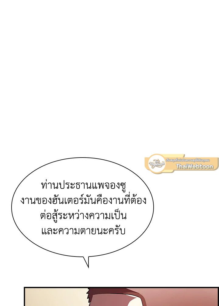I Have an SSS-Rank Trait, But I Want a Normal Life ตอนที่ 28 75
