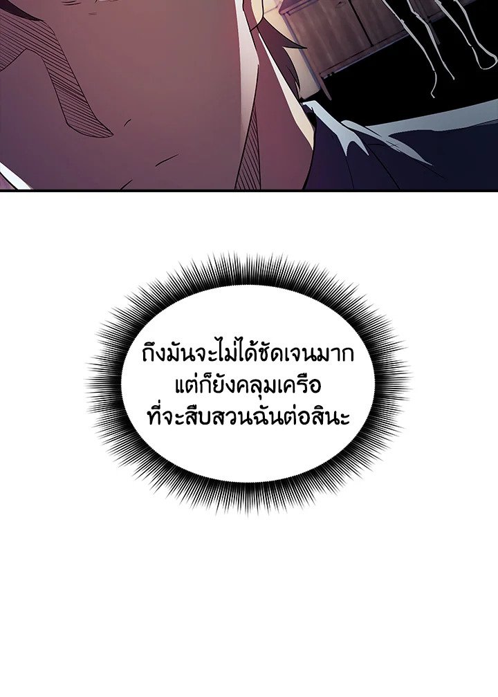 I Have an SSS-Rank Trait, But I Want a Normal Life ตอนที่ 28 67