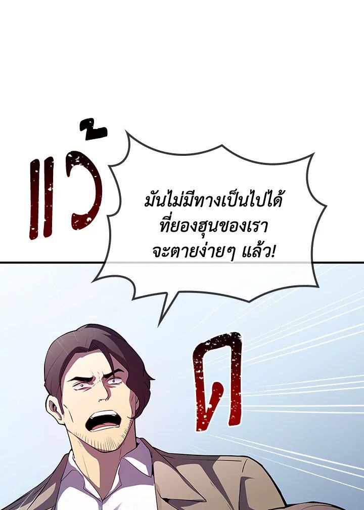 I Have an SSS-Rank Trait, But I Want a Normal Life ตอนที่ 28 73