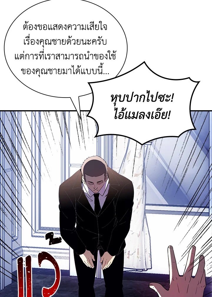 I Have an SSS-Rank Trait, But I Want a Normal Life ตอนที่ 28 78