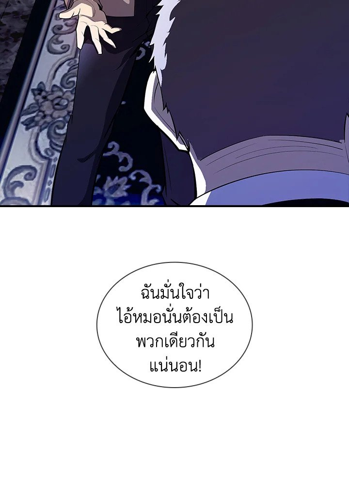 I Have an SSS-Rank Trait, But I Want a Normal Life ตอนที่ 28 82