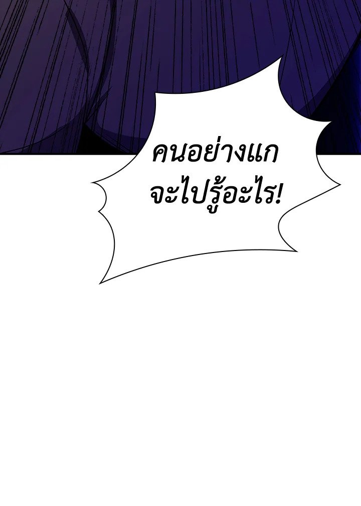 I Have an SSS-Rank Trait, But I Want a Normal Life ตอนที่ 28 80