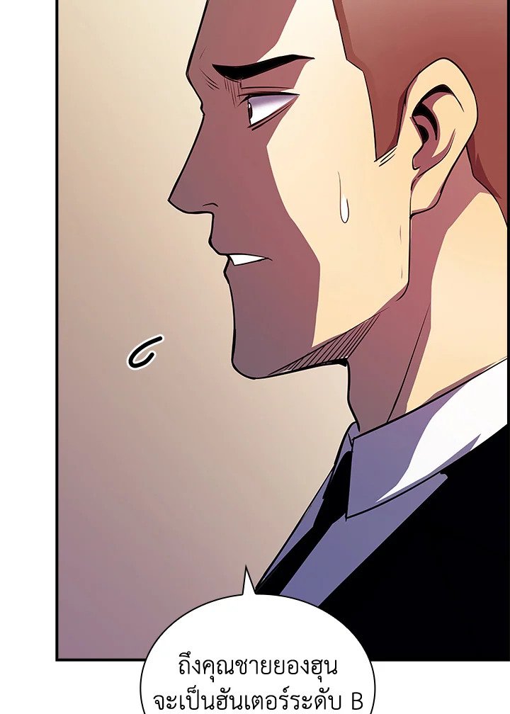 I Have an SSS-Rank Trait, But I Want a Normal Life ตอนที่ 28 76