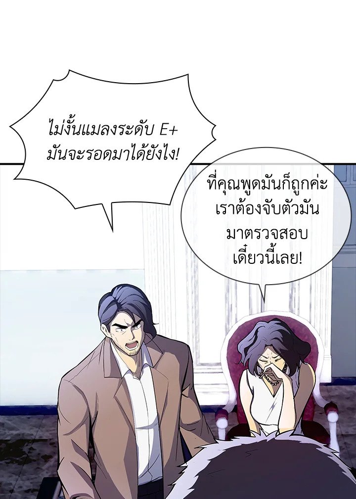 I Have an SSS-Rank Trait, But I Want a Normal Life ตอนที่ 28 81