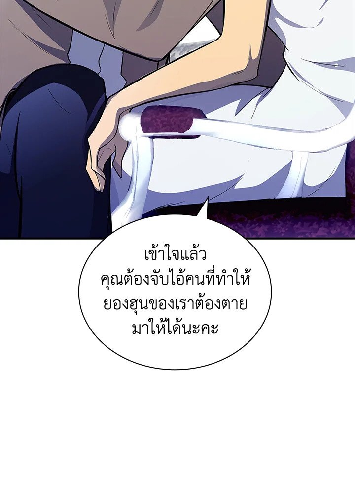 I Have an SSS-Rank Trait, But I Want a Normal Life ตอนที่ 28 89