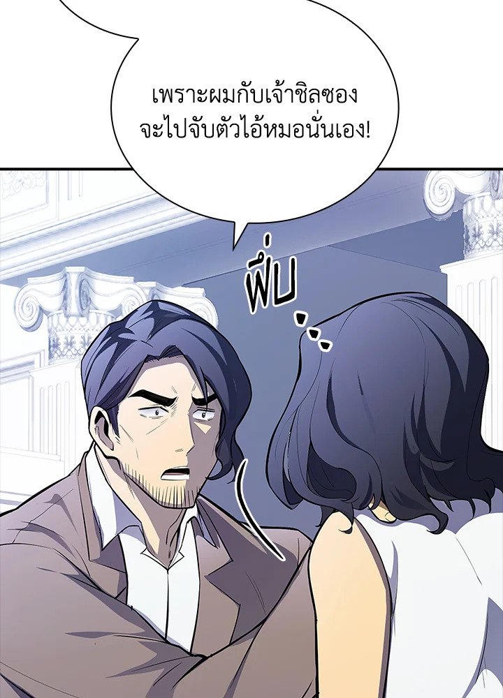 I Have an SSS-Rank Trait, But I Want a Normal Life ตอนที่ 28 88