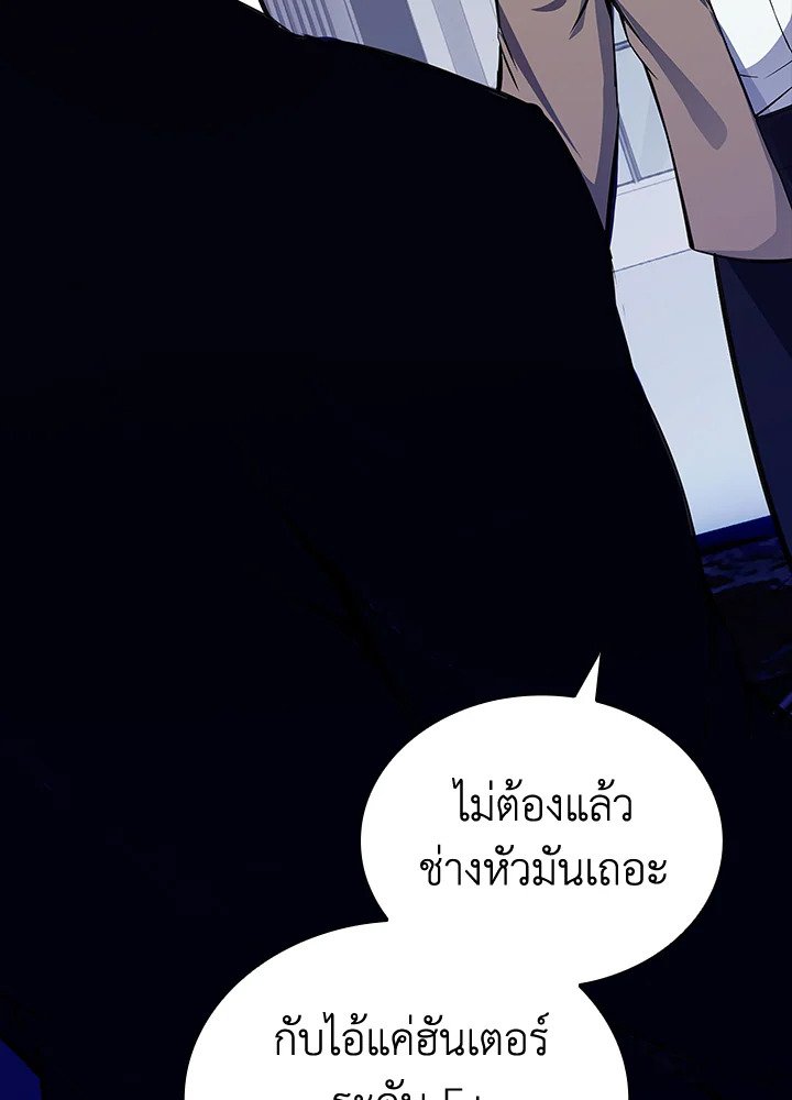 I Have an SSS-Rank Trait, But I Want a Normal Life ตอนที่ 28 86