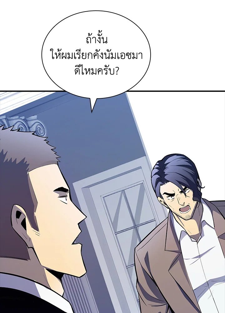 I Have an SSS-Rank Trait, But I Want a Normal Life ตอนที่ 28 85
