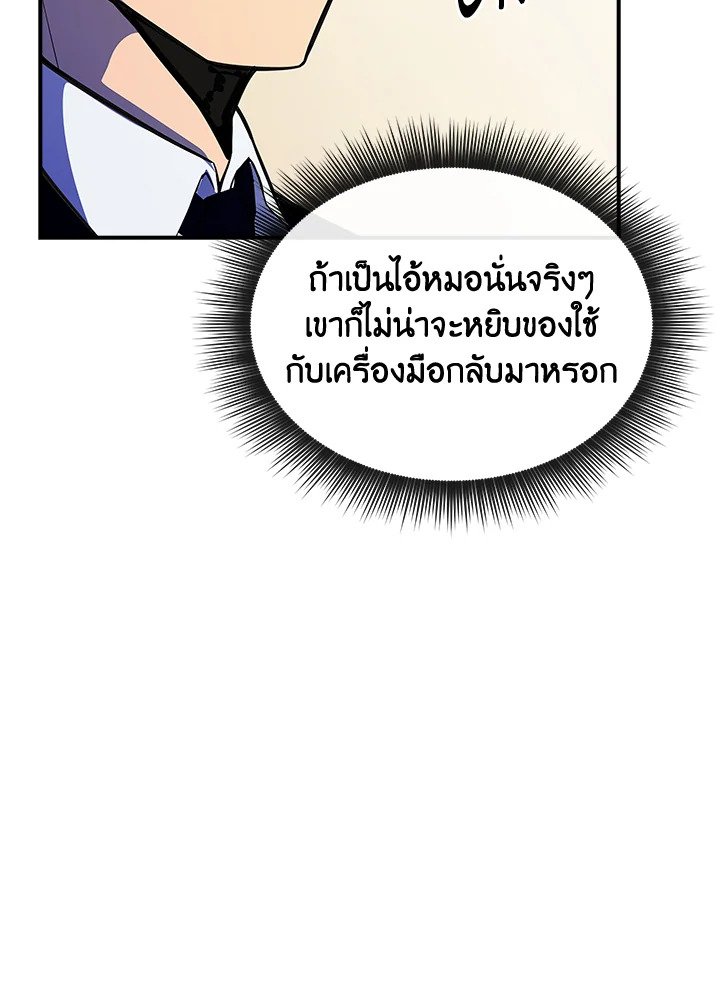 I Have an SSS-Rank Trait, But I Want a Normal Life ตอนที่ 28 84