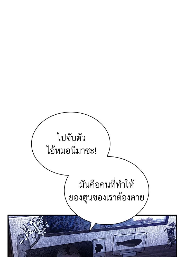 I Have an SSS-Rank Trait, But I Want a Normal Life ตอนที่ 28 95