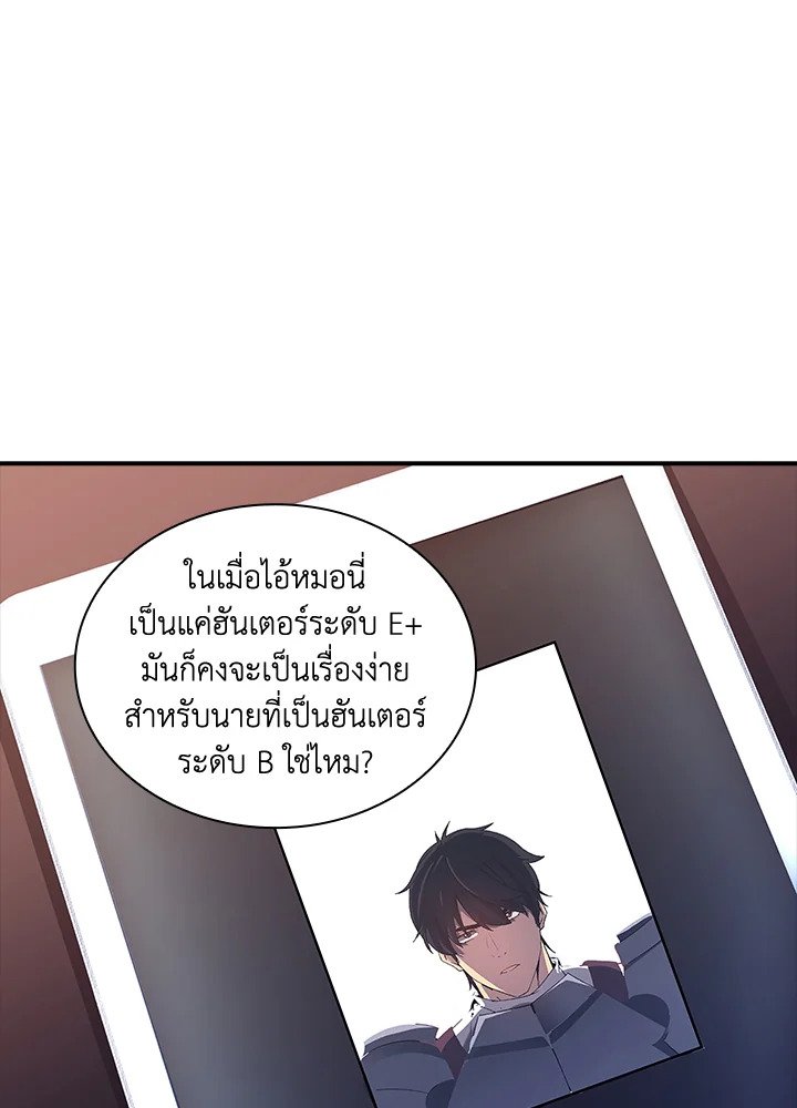 I Have an SSS-Rank Trait, But I Want a Normal Life ตอนที่ 28 97