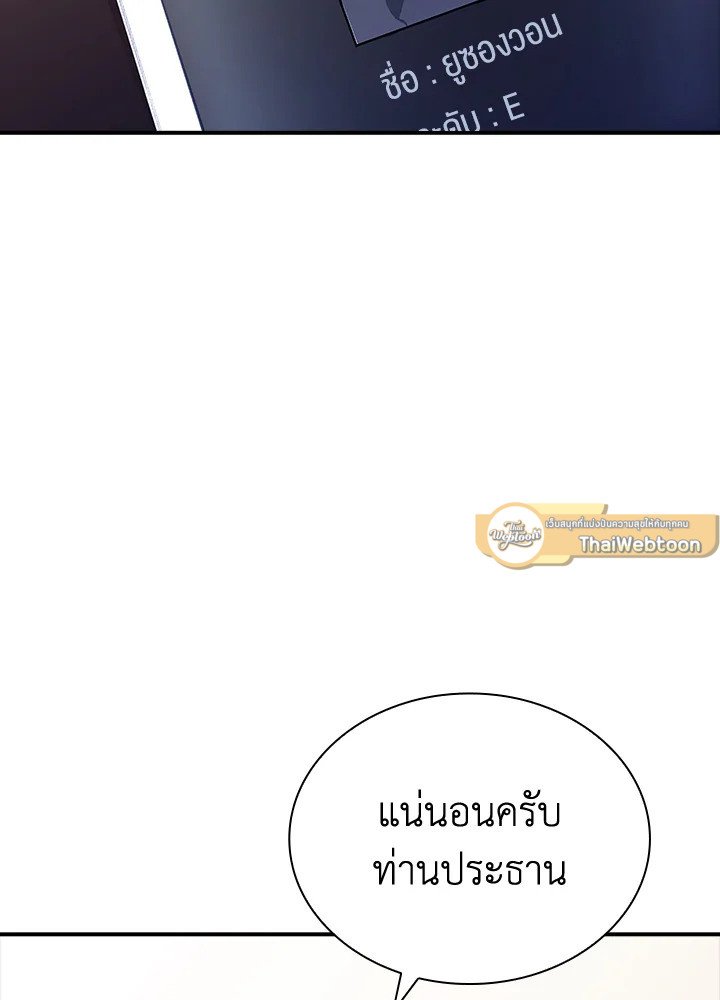 I Have an SSS-Rank Trait, But I Want a Normal Life ตอนที่ 28 98