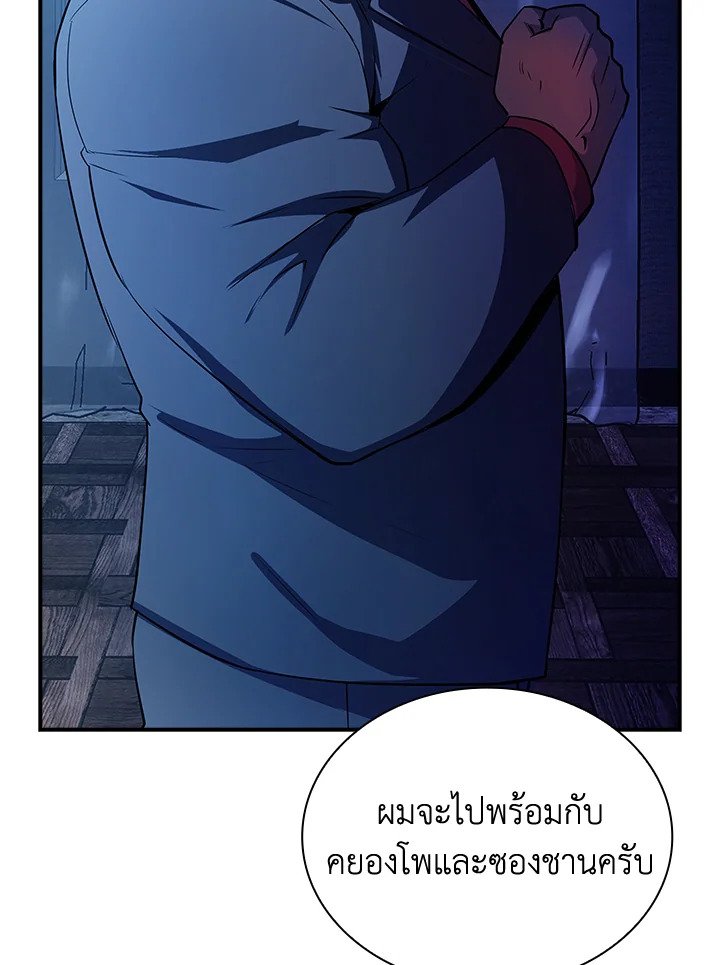 I Have an SSS-Rank Trait, But I Want a Normal Life ตอนที่ 28 105