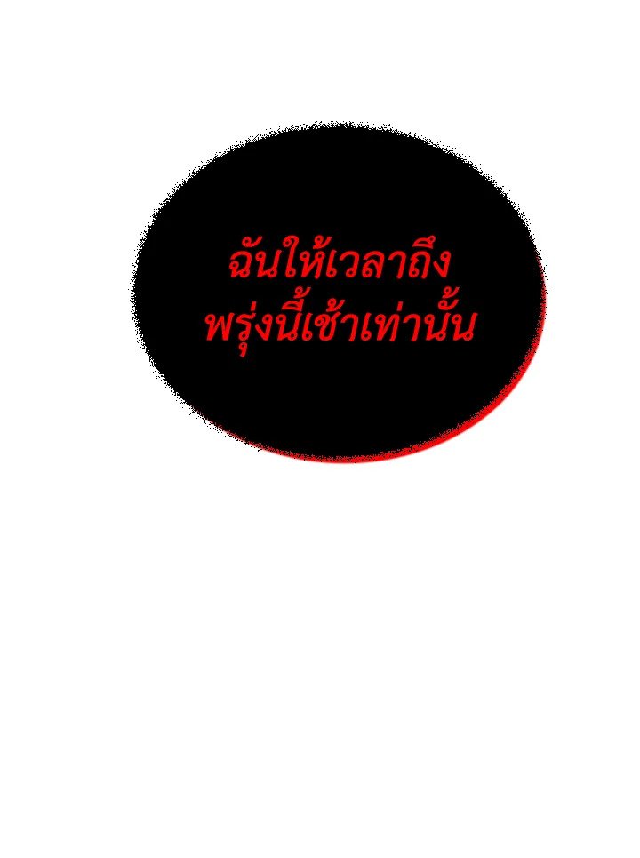 I Have an SSS-Rank Trait, But I Want a Normal Life ตอนที่ 28 103