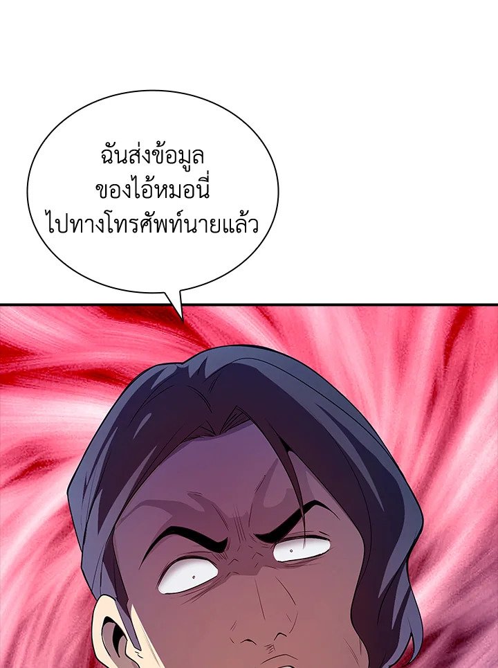 I Have an SSS-Rank Trait, But I Want a Normal Life ตอนที่ 28 101