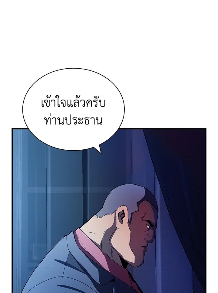 I Have an SSS-Rank Trait, But I Want a Normal Life ตอนที่ 28 104