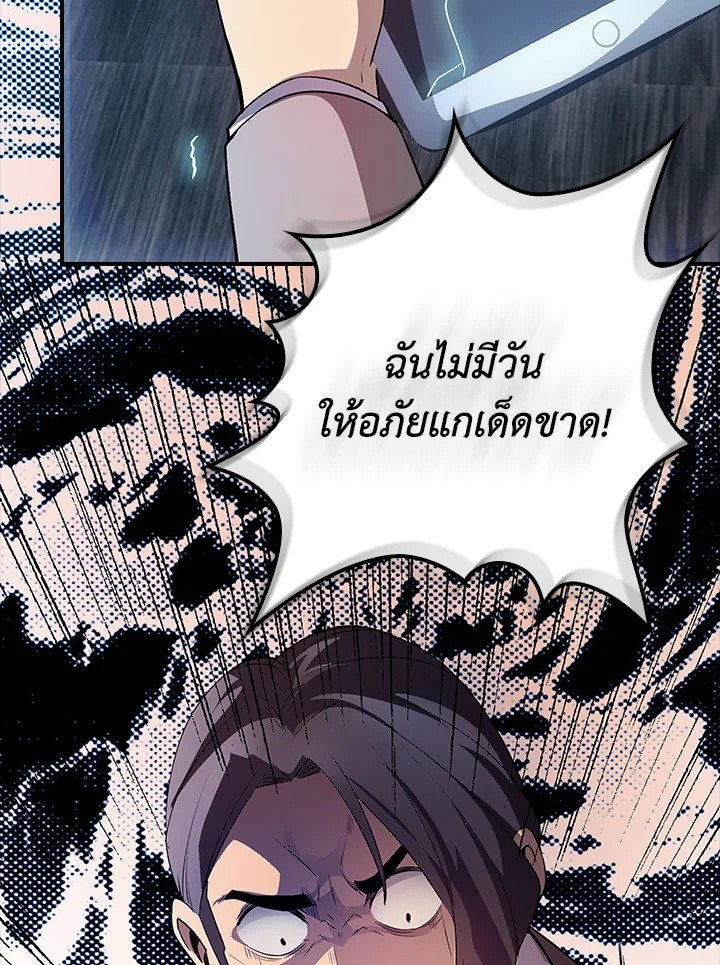 I Have an SSS-Rank Trait, But I Want a Normal Life ตอนที่ 28 109